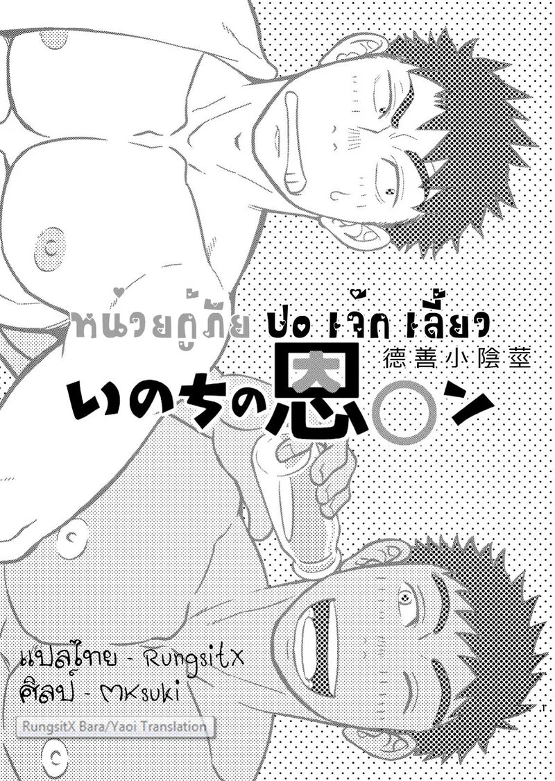 กู้ชีพกุมหัวใจ